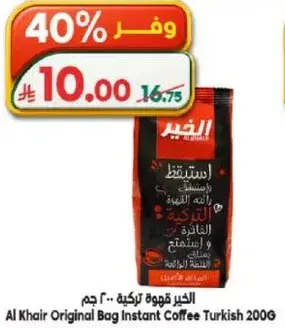 الخير قهوه تركيه ٢٠٠ جرام