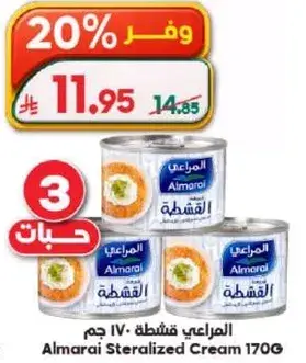 المراعي قشطه 170 جرام