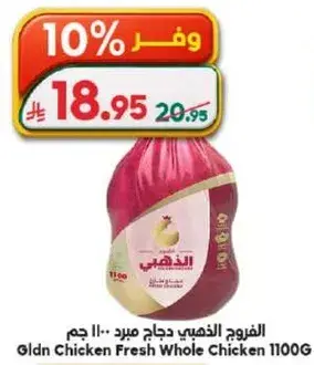 الدجاج الذهبي دجاج كامل طازج 1100 جرام