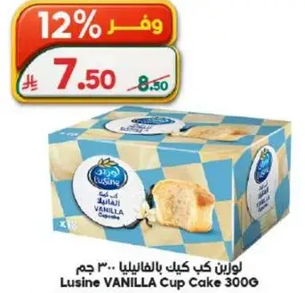 لوزين كاب كيك بالفانيليا 300 جرام