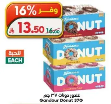 Gandour Donut 37G assorted flavors.