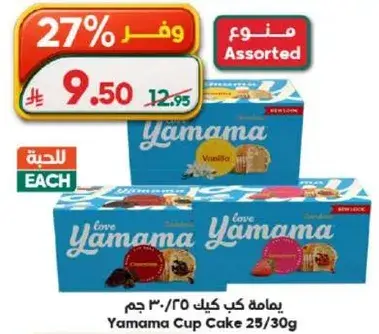 Yamama Cup Cake 25/30G assorted flavors.