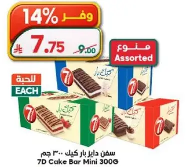7D Cake Bar Mini 300G assorted flavors.