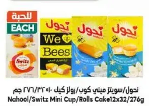 Nahool/Switz Mini Cup Rolls Cake 276g