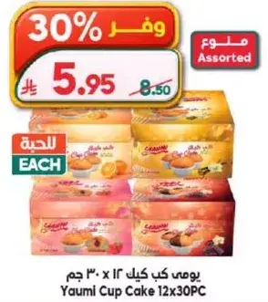 يومي كيك كاب 12x30 جم