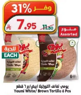 Yaumi White/Brown Tortilla 6 Pcs