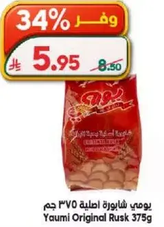 يومي شابوره اصليه 375 جم