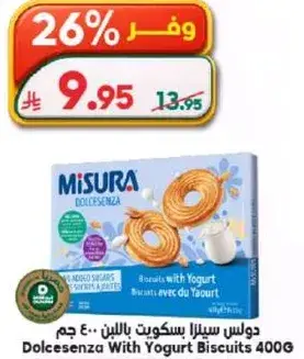 دولسنسزا بسكويت باللبن 400 جرام