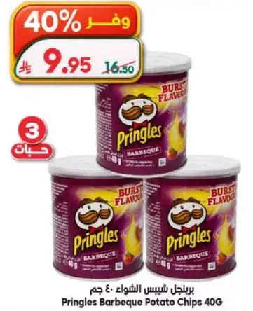 برينجلز شيبس باربكيو 40 جرام