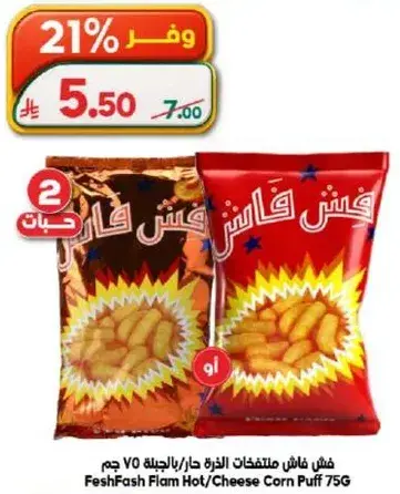 FeshFash Flamin Hot/Cheese Corn Puff 75G