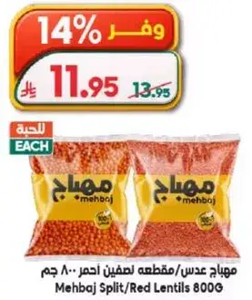 Mehbaj Split/Red Lentils 800G