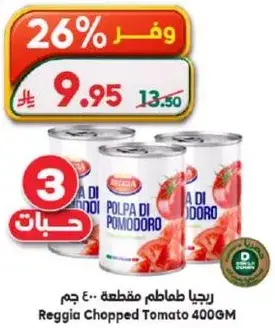 ريجيا طماطم مقطعه 400 جم
