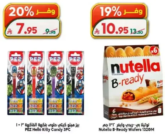 نوتيلا بيدي ويفر 132 جرام