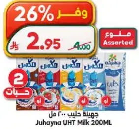 Juhayna UHT Milk 200ml assorted