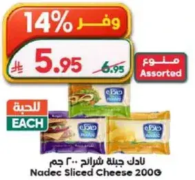 Nadec Sliced Cheese 200G