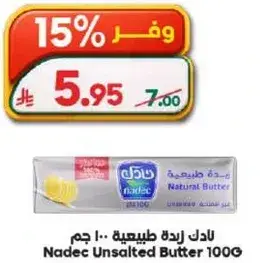 Nadec Unsalted Butter 100G