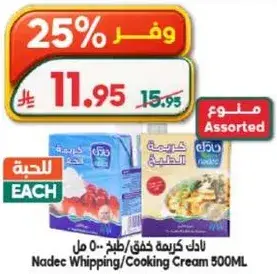 نادك كريمه خفق/طبخ - 500 مل