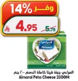المراعي جبنه فيتا - 200 جرام