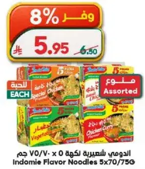 Indomie Flavor Noodles 5x70G