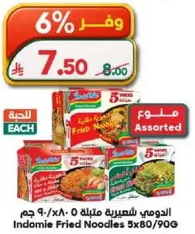 Indomie Fried Noodles 5x90G