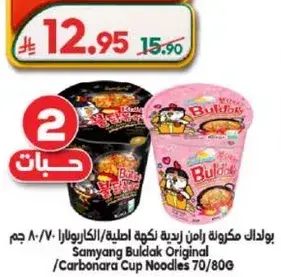 يوالدك مكرونه كاسي 70/80 جرام