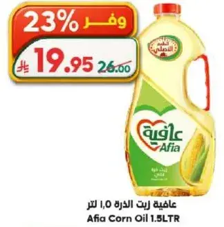 عافيه زيت الذره 1.5 لتر