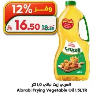 Alarabi Frying Vegetable Oil 1.5L