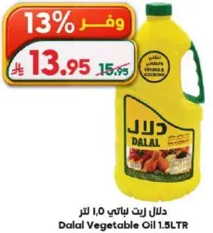 دلال زيت نباتي 1.5 لتر