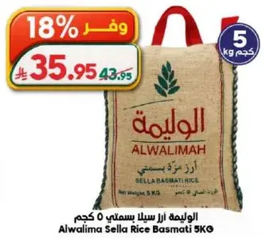 الوليمه ارز سيللا بسمتي 5 كجم
