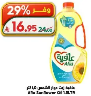 عافيه زيت دوار الشمس 1.5 لتر