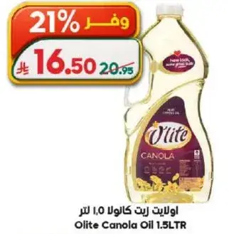 اوليت زيت كانولا 1.5 لتر