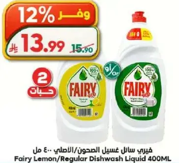 فيري سايل غسيل الصحون 400 مل
