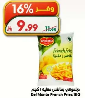 ديلي مونتي بطاطس مقليه 1 كيلو