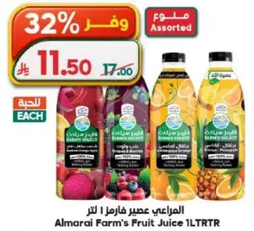 المراعي عصير فواكه 1 لتر