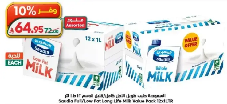 Saudia Full/Low Fat Long Life Milk Value Pack 12x1L