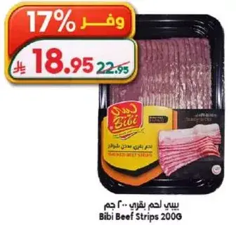 شرايح لحم بيف 200جم
