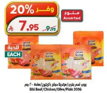 شرايح لحم بيف/دجاج 200جم