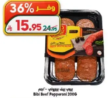 بيبي بيف بيبروني 200جم