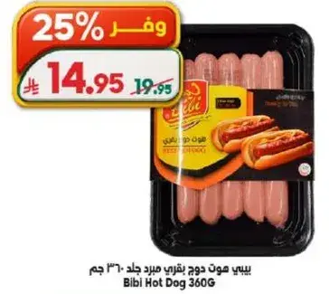 هوت دوج بيبي 360جم