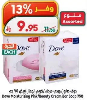 دوف صابون مرطب وردي/كريم الجمال - 75 جم