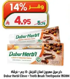 Dabur Herb'l Clove + Tooth Brush Toothpaste 150GM