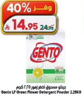 Gento LF Green Flower Detergent Powder 2.25KG