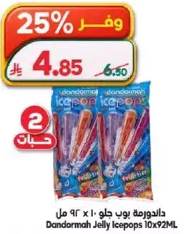 داندورما بوب جيلو 10×92 مل