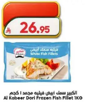 الكبير سمك فيليه مجمد 1 كجم