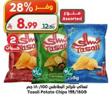 تسالي شرايح البطاطس 155/180 جم