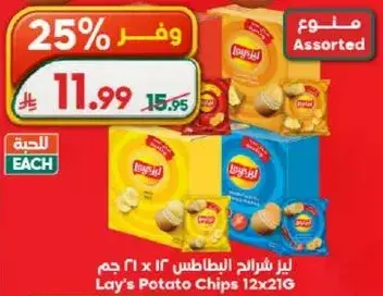 ليز شرايح البطاطس 12 × 21 جرام.