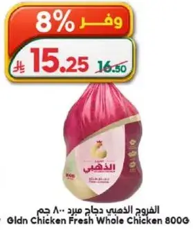 دجاج ذهبي طازج 800 جرام