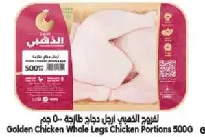 دجاج ارجال طازجه 500 جرام