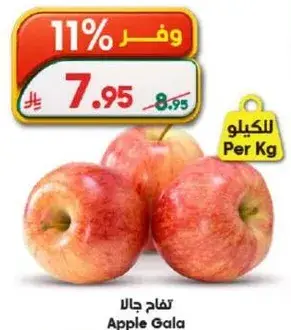تفاح جالا