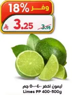 ليمون اخضر 400-500 جرام
